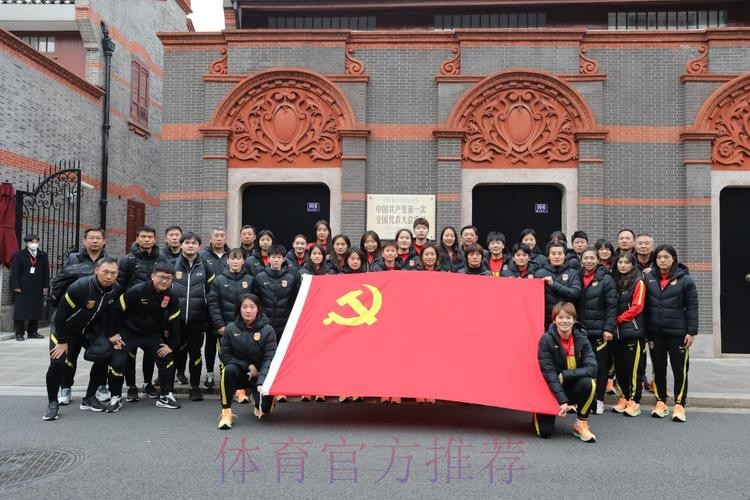 中国国家女子足球队集体瞻仰中共一大会址