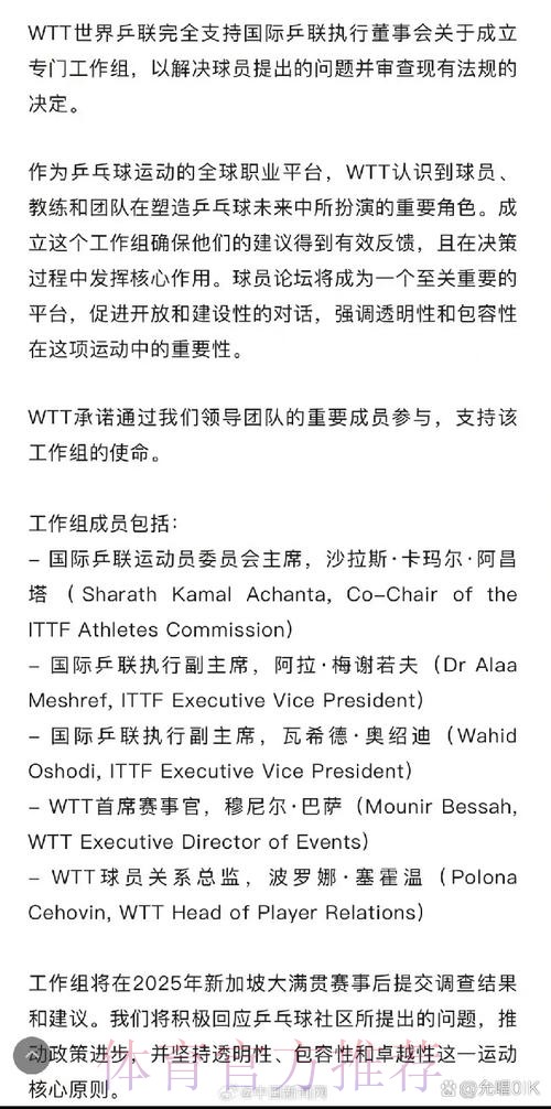 WTT世界乒联支持国际乒联成立专门工作组 WTT世界乒联支持国际乒联成立专门工作组